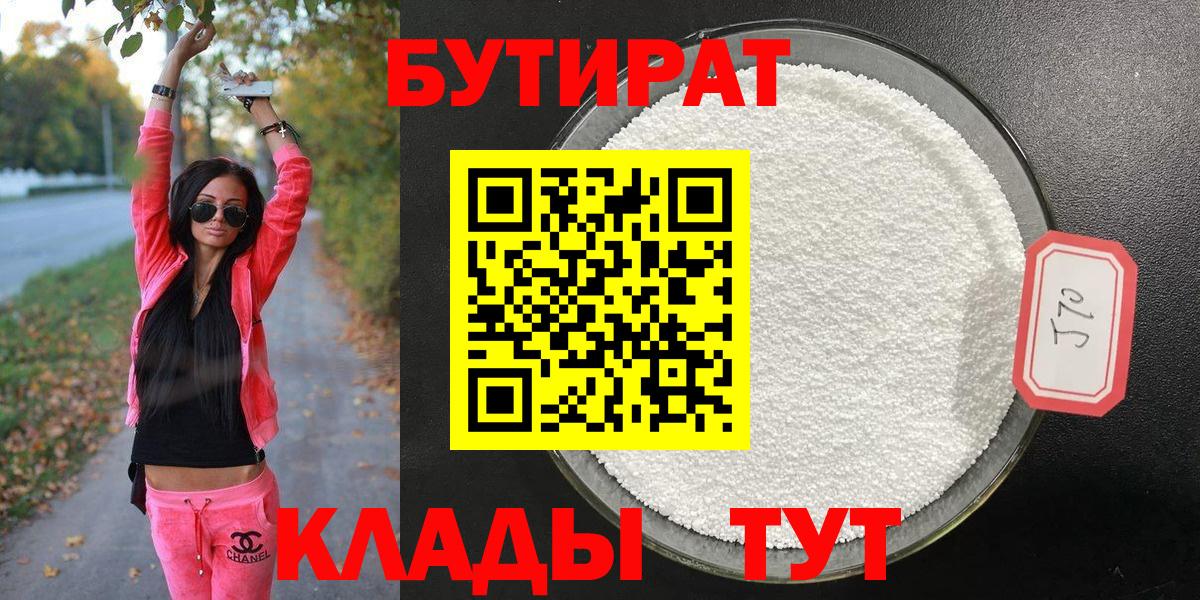 Бутират жидкий экстази Кимры