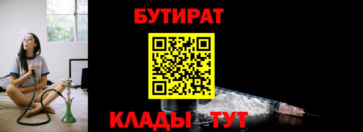 БУТИРАТ оксибутират  Вход с VPN  Кимры 