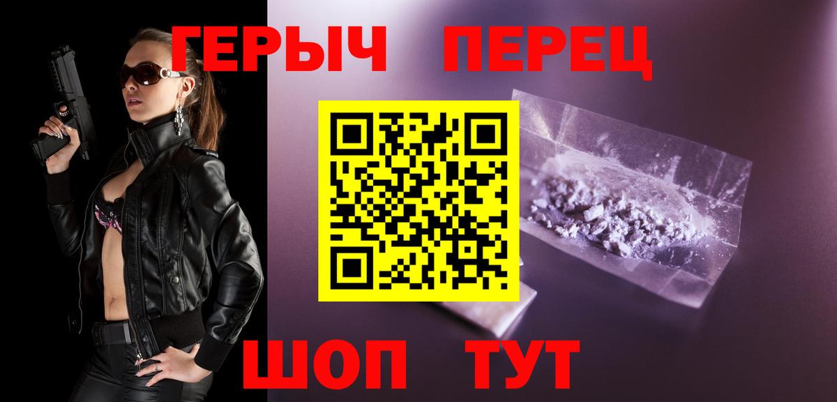 ГЕРОИН хмурый Кимры
