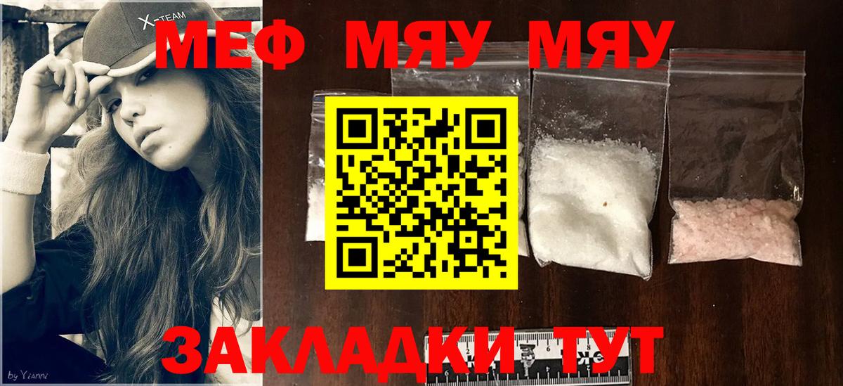 Мефедрон VHQ  Вход с VPN  МЕФ  Мефедрон мяу мяу  Кимры 
