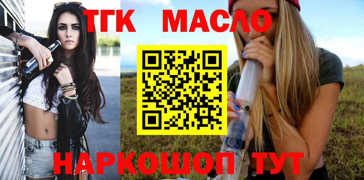 ТГК гашишное масло  наркотики  Кимры  Дистиллят ТГК жижа  Вход с VPN 